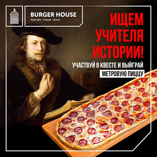 Розыгрыш пиццы в Могилеве